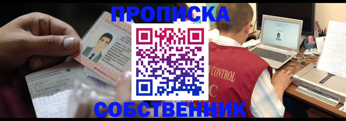 прописка ребенка в Йошкар-Оле