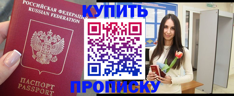 прописка регистрация в Йошкар-Оле