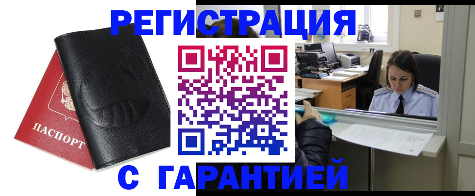 прописка штамп в Йошкар-Оле